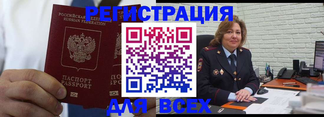 прописка законно в Балаково