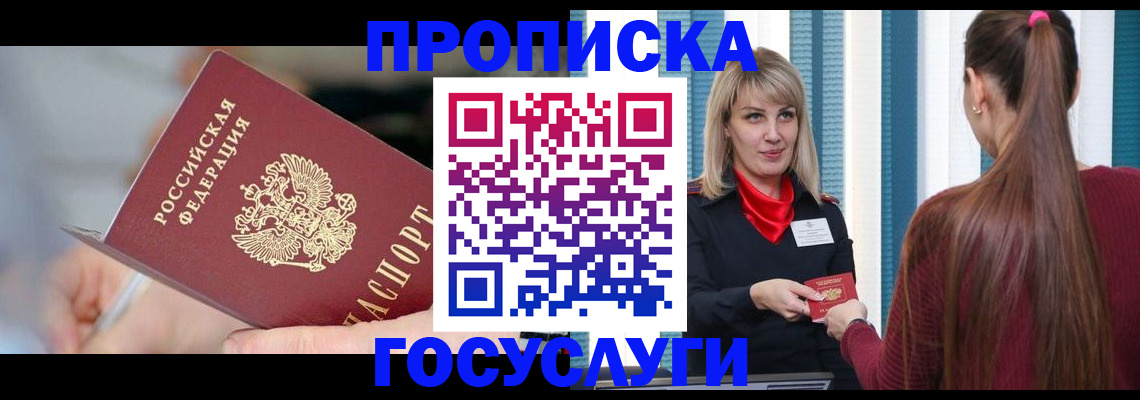 временная регистрация адрес в Балаково