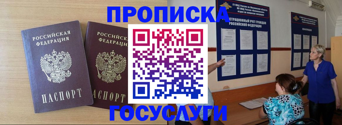 временная регистрация для школы в Балаково